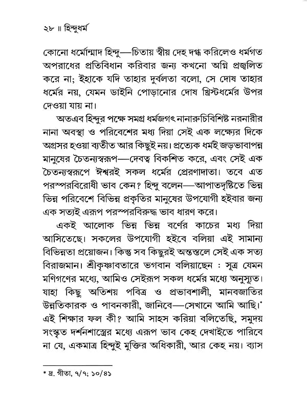 Hindu Dharma (Bengali)