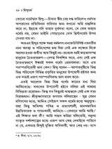 Hindu Dharma (Bengali)
