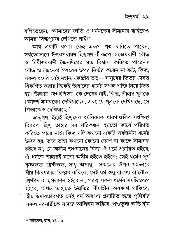 Hindu Dharma (Bengali)