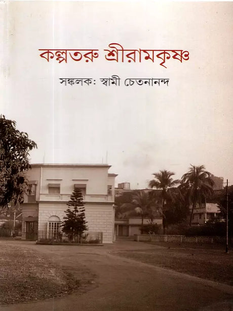 Kalpataru Sri Ramakrishna (Bengali) 
