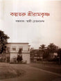 Kalpataru Sri Ramakrishna (Bengali) 