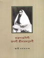 Karunarupini Janani Sri Saradadevi (Bengali) 