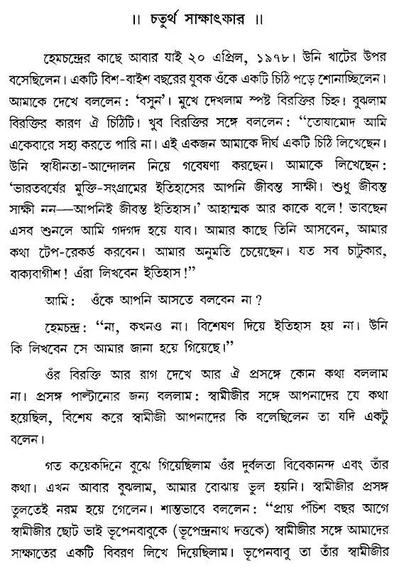 Swami Vivekananda Ebang Bharater Swadhinata Sangram (Bengali)