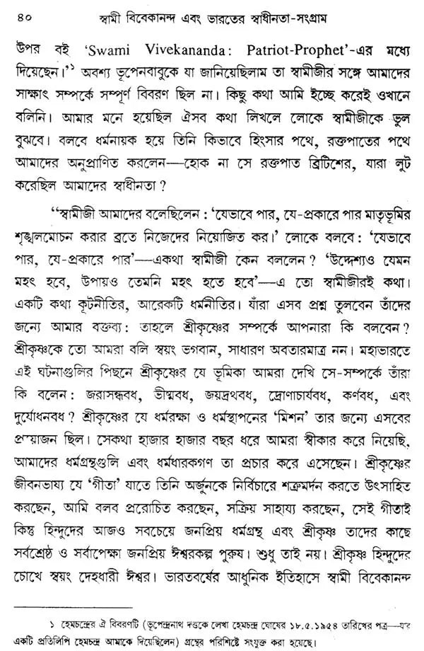 Swami Vivekananda Ebang Bharater Swadhinata Sangram (Bengali)