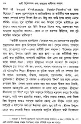 Swami Vivekananda Ebang Bharater Swadhinata Sangram (Bengali)