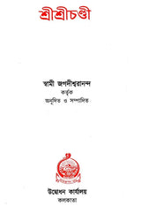 Sri Sri Chandi (Bengali)
