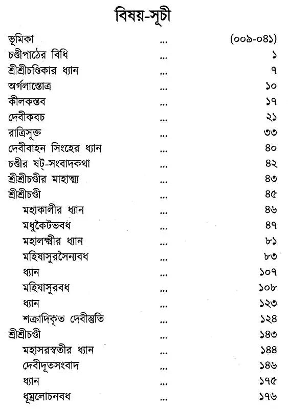 Sri Sri Chandi (Bengali)