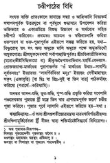 Sri Sri Chandi (Bengali)