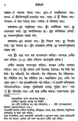 Sri Sri Chandi (Bengali)