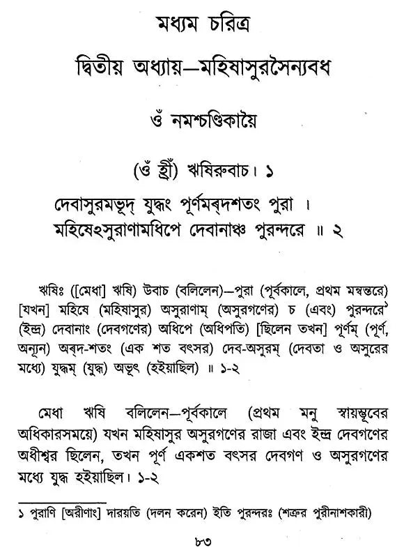 Sri Sri Chandi (Bengali)