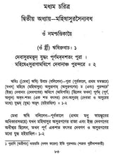 Sri Sri Chandi (Bengali)