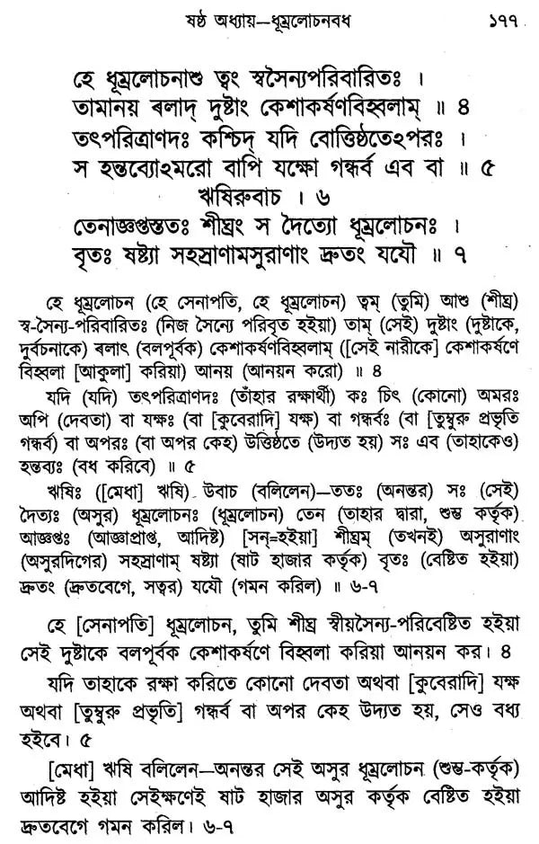 Sri Sri Chandi (Bengali)