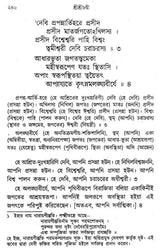 Sri Sri Chandi (Bengali)