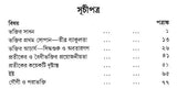 Bhakti Rahasya (Bengali)