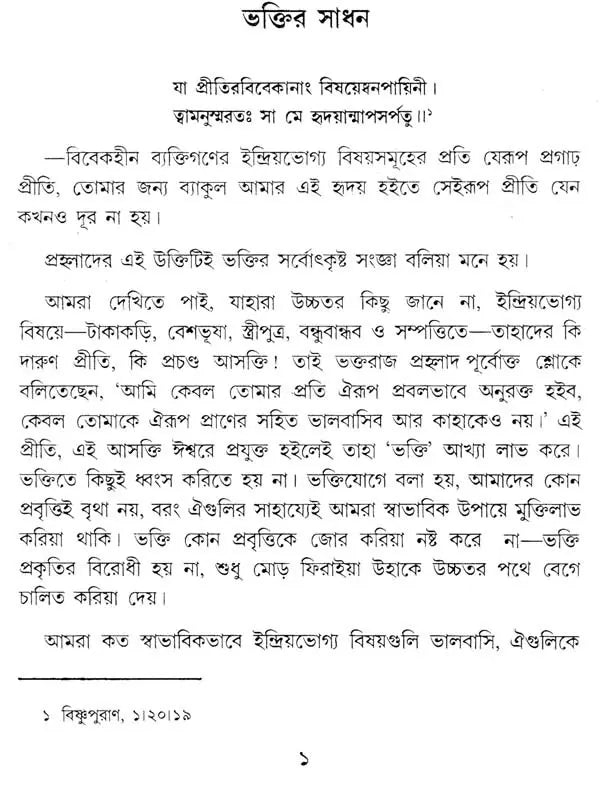 Bhakti Rahasya (Bengali)