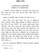 Bhakti Rahasya (Bengali)