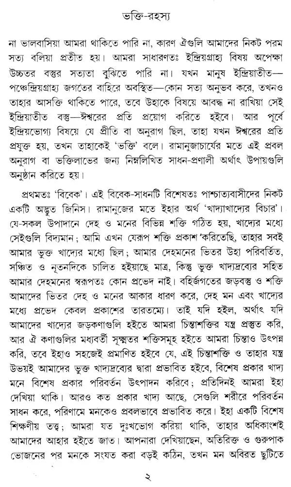 Bhakti Rahasya (Bengali)