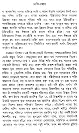 Bhakti Rahasya (Bengali)