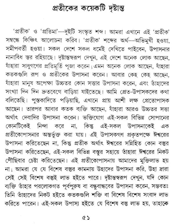 Bhakti Rahasya (Bengali)