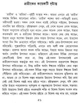 Bhakti Rahasya (Bengali)