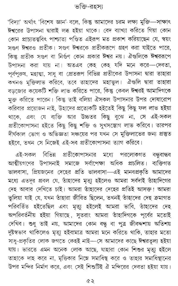 Bhakti Rahasya (Bengali)
