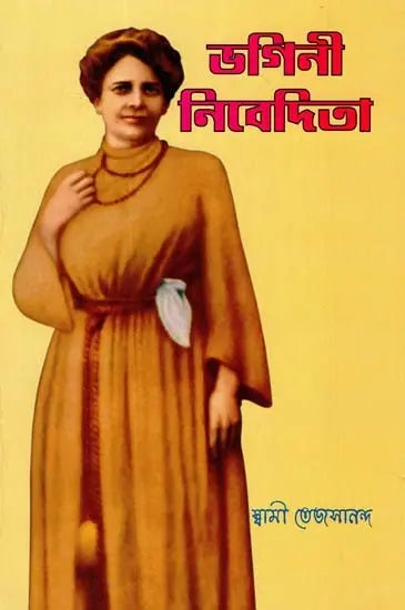 Bhagini Nivedita (Bengali) 