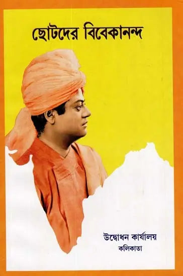 Chhotader Vivekananda (Bengali) 