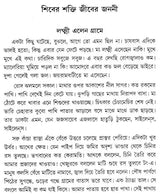 Shiver Shakti Jiver Janani (Bengali)