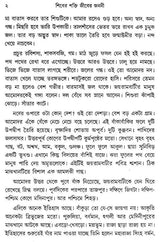 Shiver Shakti Jiver Janani (Bengali)