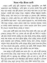 Shiver Shakti Jiver Janani (Bengali)