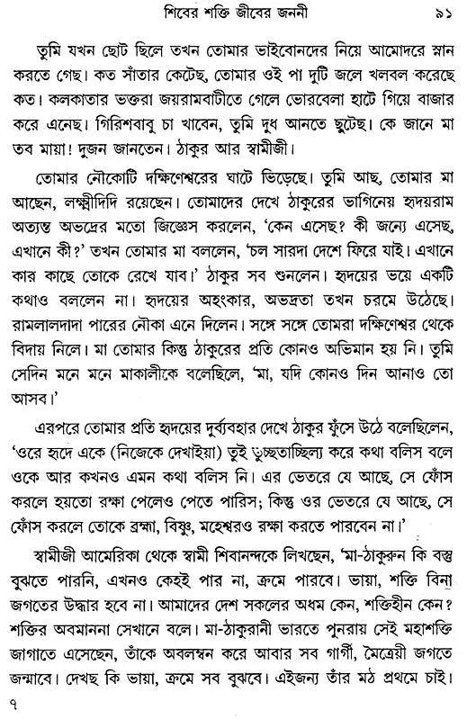 Shiver Shakti Jiver Janani (Bengali)