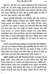 Shiver Shakti Jiver Janani (Bengali)