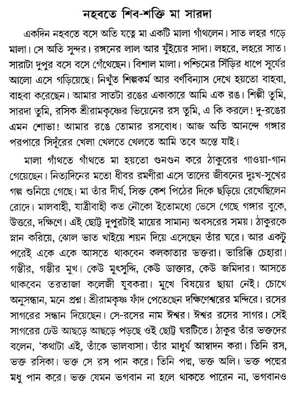 Shiver Shakti Jiver Janani (Bengali)