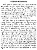 Shiver Shakti Jiver Janani (Bengali)