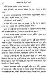 Shiver Shakti Jiver Janani (Bengali)