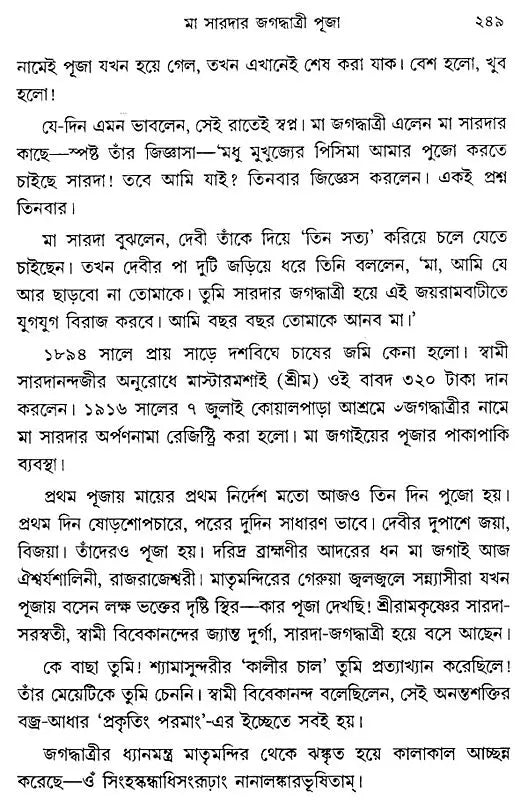 Shiver Shakti Jiver Janani (Bengali)