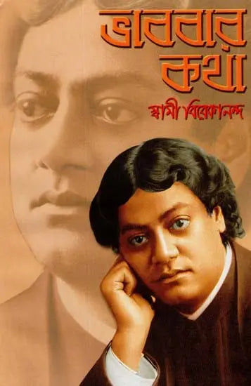 Bhabbar Katha (Bengali) 