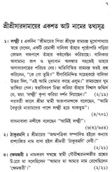 Sri Sri Saradamayer Ekashata Aat Naam (Bengali)
