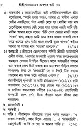 Sri Sri Saradamayer Ekashata Aat Naam (Bengali)
