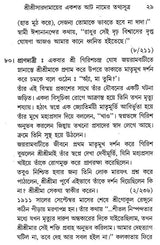 Sri Sri Saradamayer Ekashata Aat Naam (Bengali)