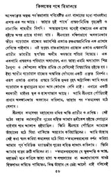 Tibbater Pathe Himalaye (Bengali)