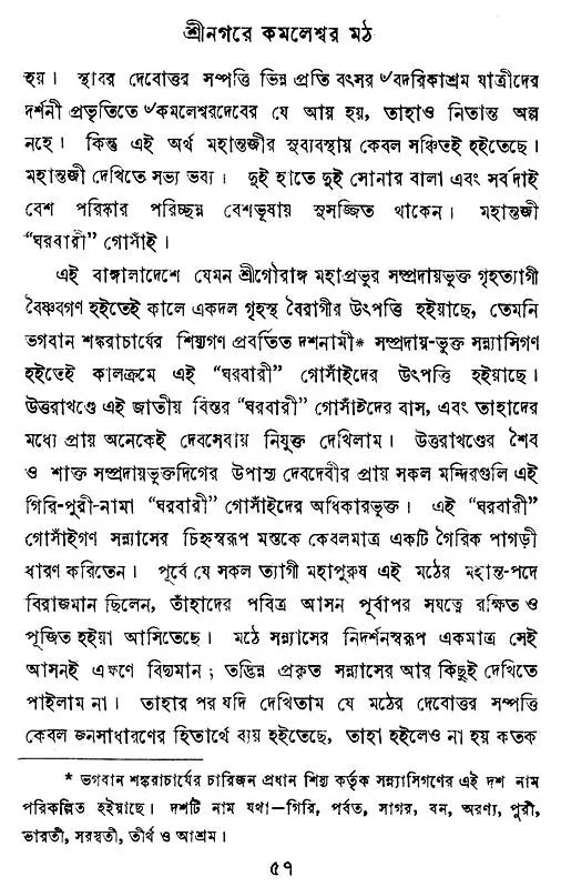 Tibbater Pathe Himalaye (Bengali)