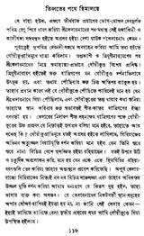 Tibbater Pathe Himalaye (Bengali)