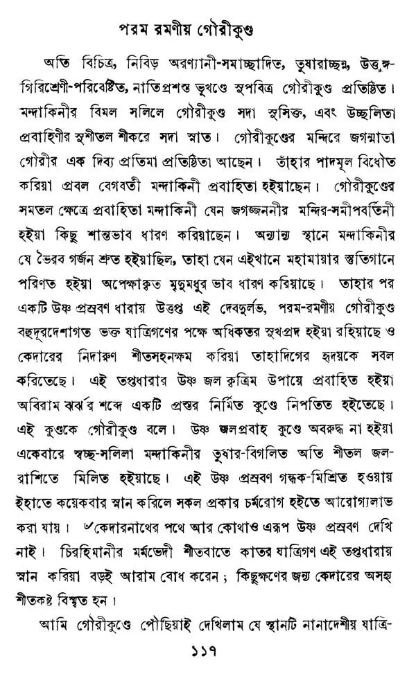 Tibbater Pathe Himalaye (Bengali)