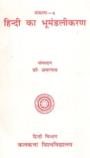Hindi Ka Bhumandalikaran- Globalization of Hindi
