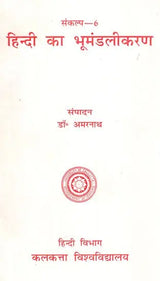 Hindi Ka Bhumandalikaran- Globalization of Hindi