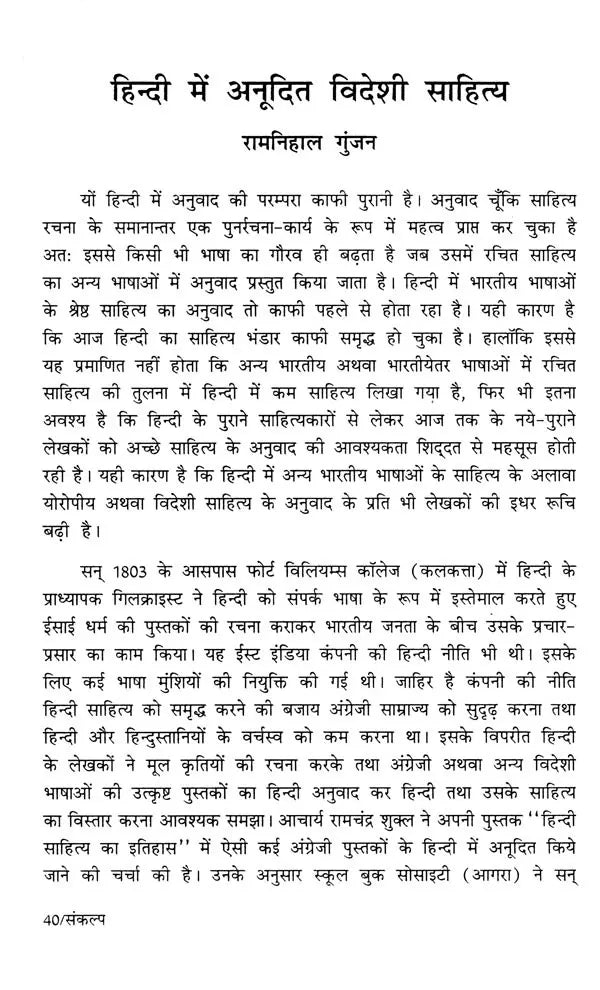 Hindi Ka Bhumandalikaran- Globalization of Hindi