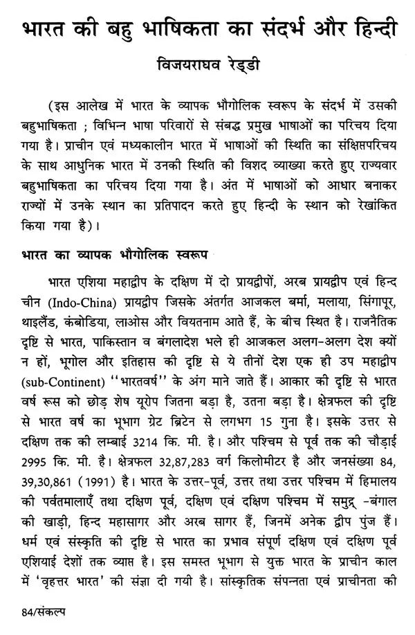 Hindi Ka Bhumandalikaran- Globalization of Hindi