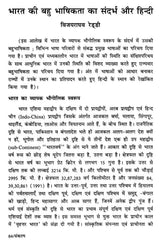 Hindi Ka Bhumandalikaran- Globalization of Hindi