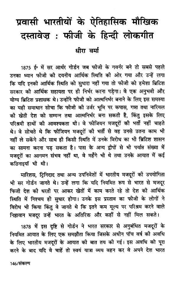 Hindi Ka Bhumandalikaran- Globalization of Hindi